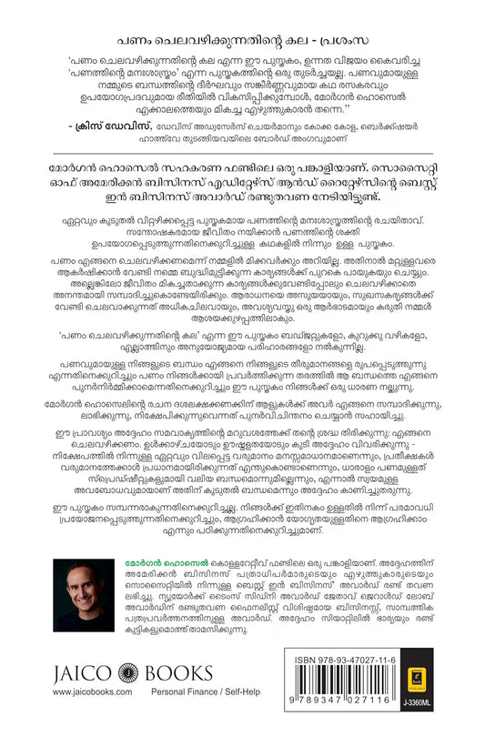 The Art of Spending Money | Malayalam