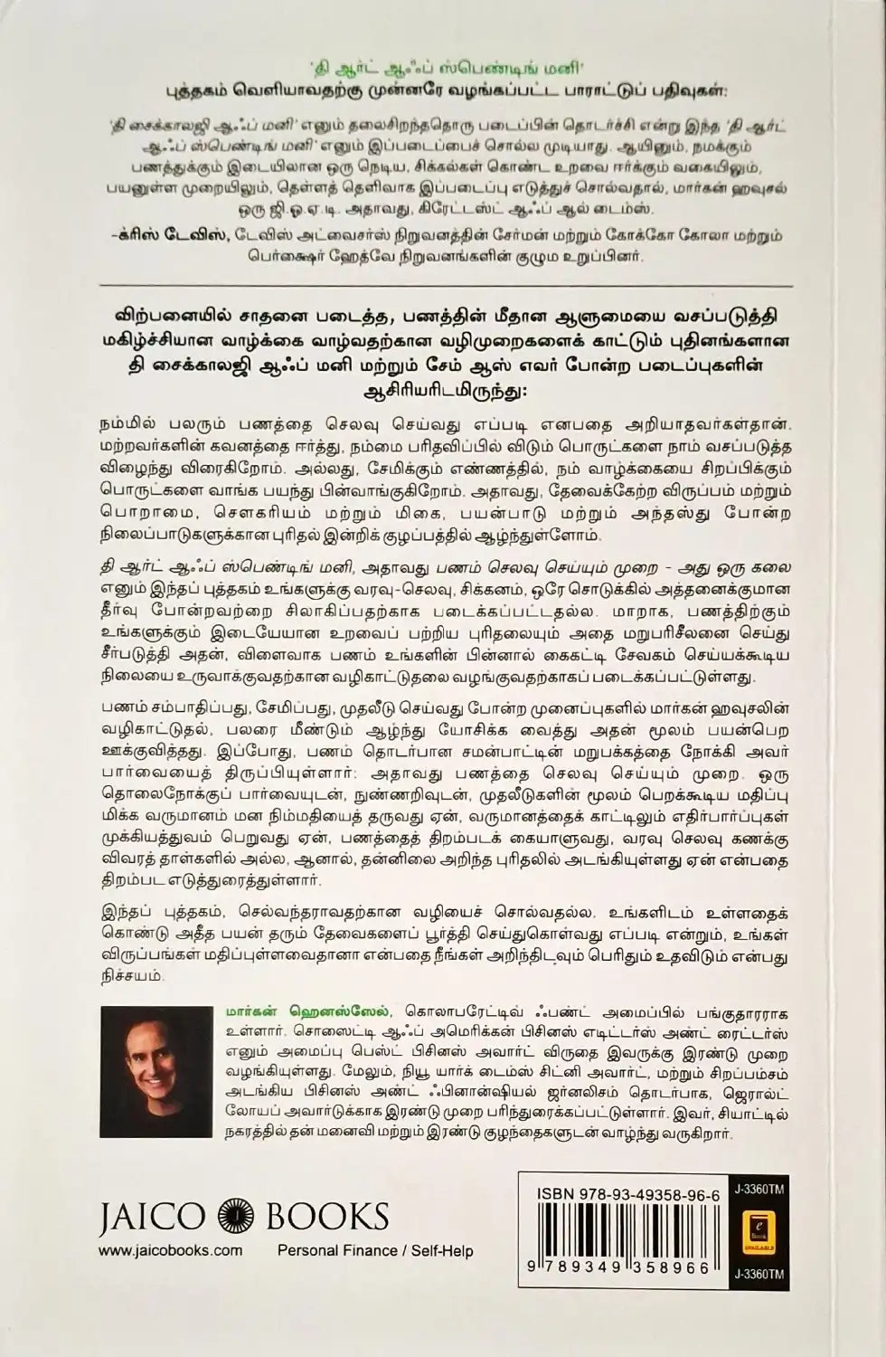 The Art of Spending Money | Tamil