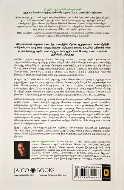 The Art of Spending Money | Tamil