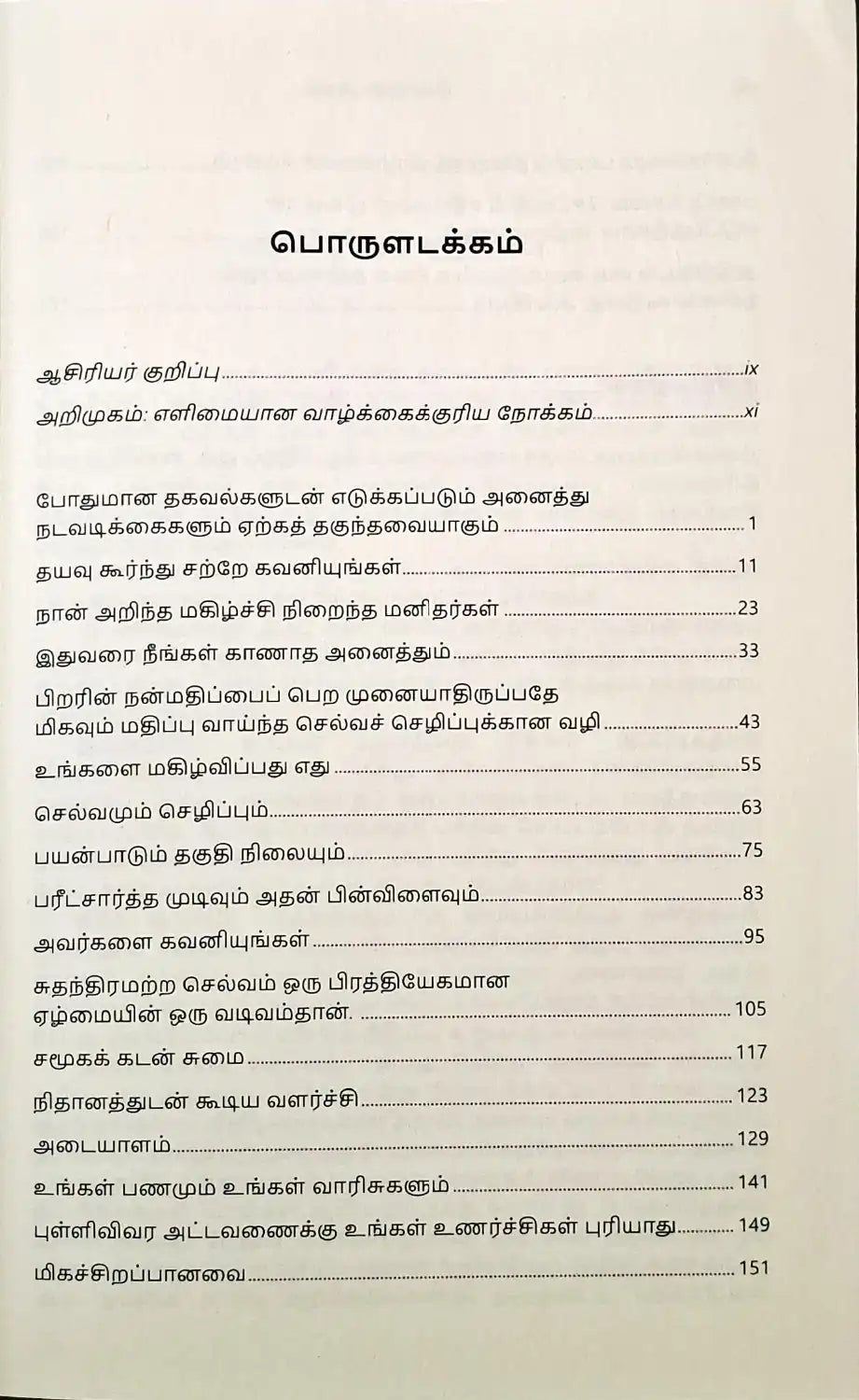 The Art of Spending Money | Tamil