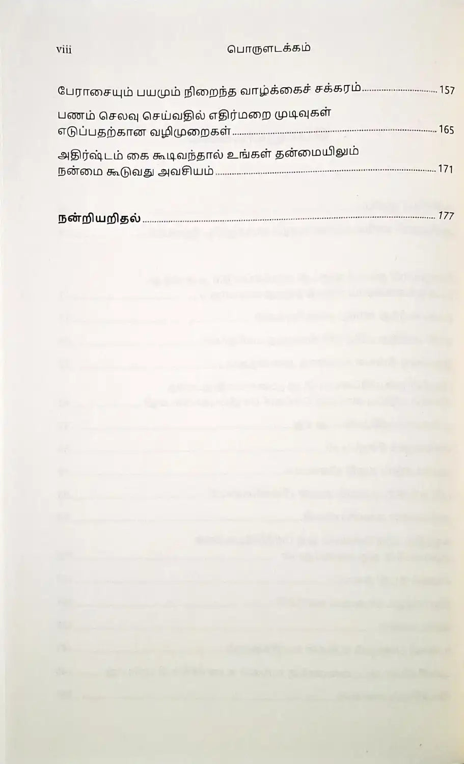 The Art of Spending Money | Tamil