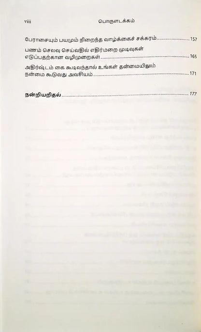 The Art of Spending Money | Tamil