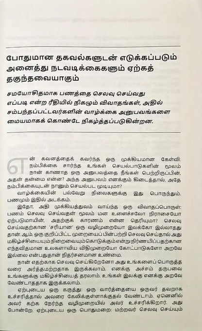 The Art of Spending Money | Tamil