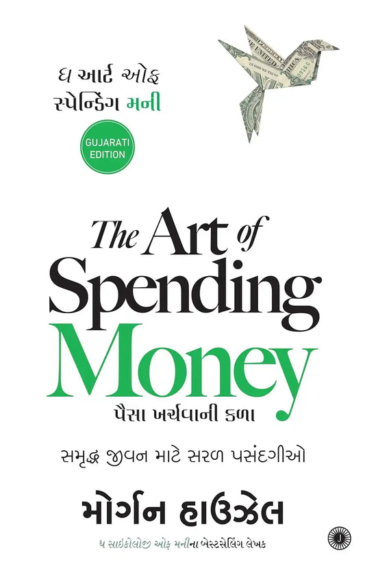 The Art Of Spending Money | Gujarati