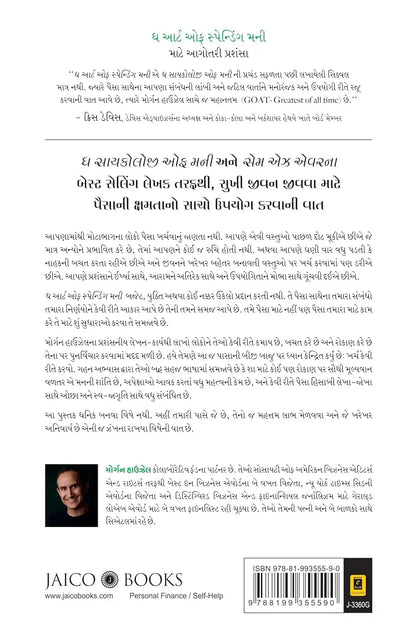 The Art Of Spending Money | Gujarati