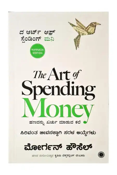 The Art of Spending Money | Kannada