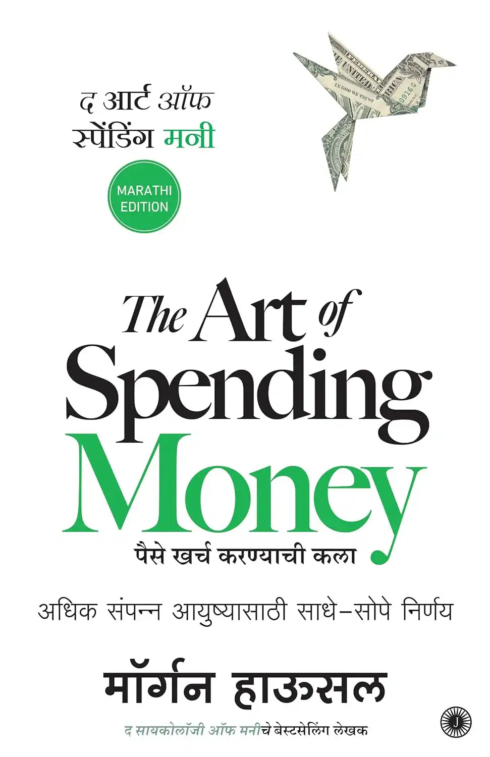 The Art Of Spending Money | Marathi