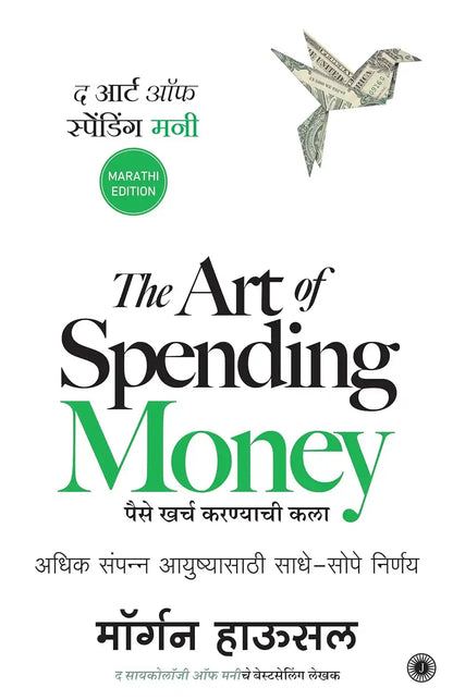 The Art Of Spending Money | Marathi