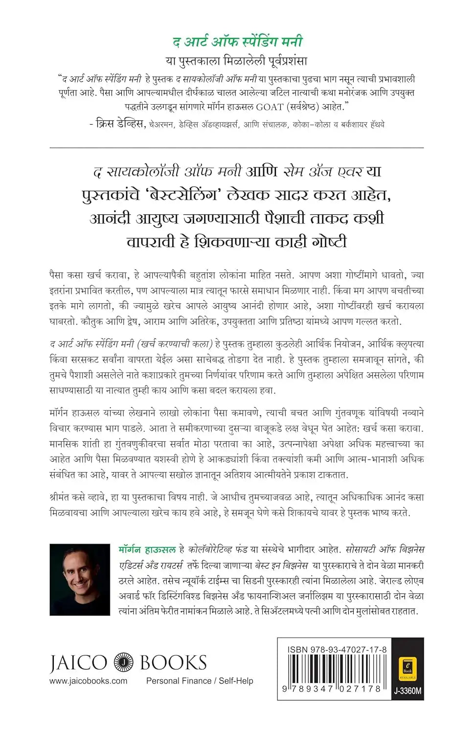 The Art Of Spending Money | Marathi