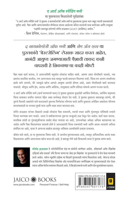 The Art Of Spending Money | Marathi