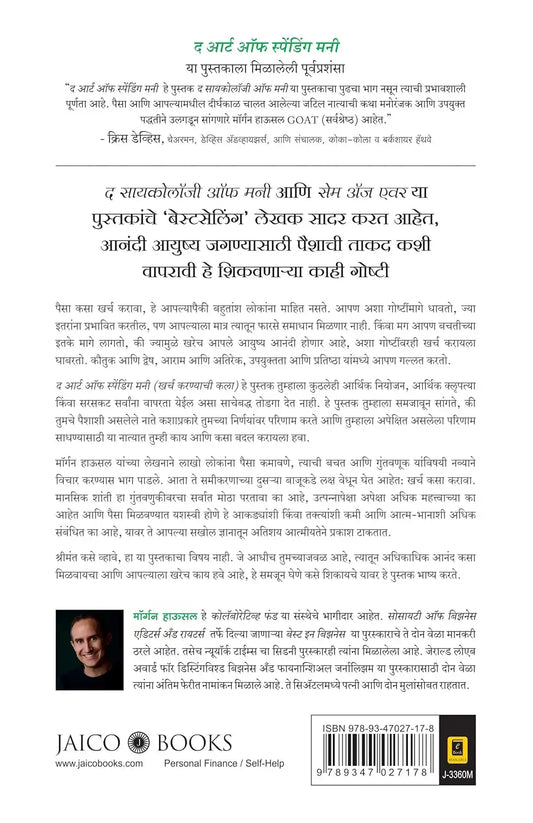 The Art Of Spending Money | Marathi