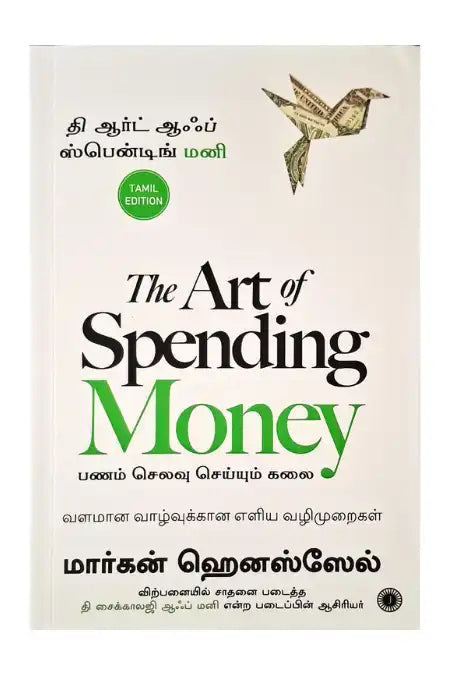 The Art of Spending Money | Tamil