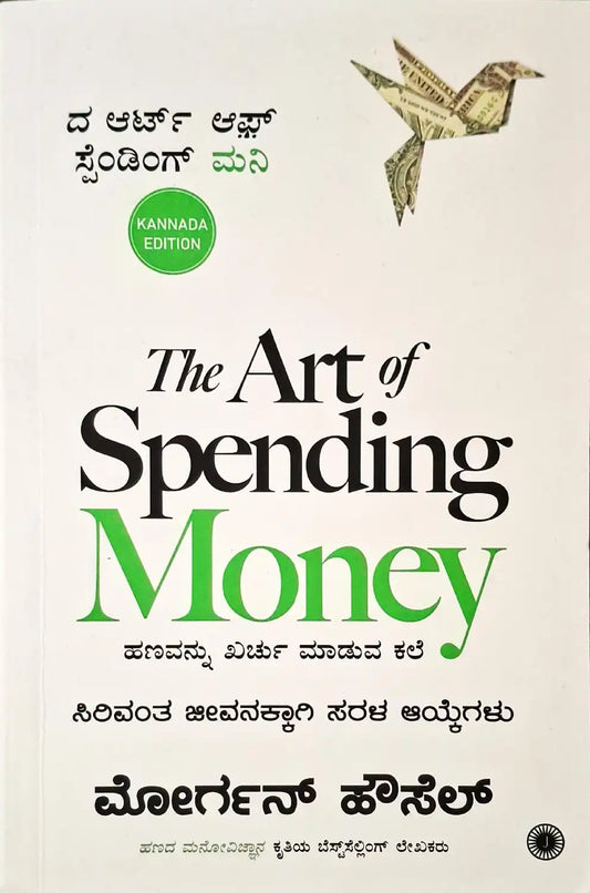 The Art of Spending Money | Kannada