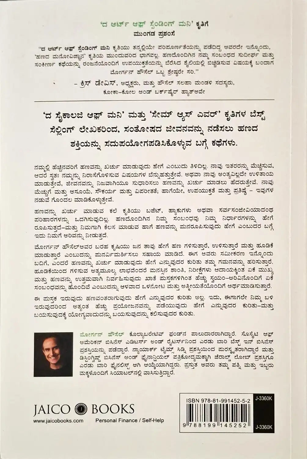 The Art of Spending Money | Kannada