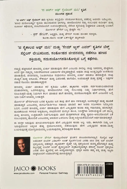 The Art of Spending Money | Kannada
