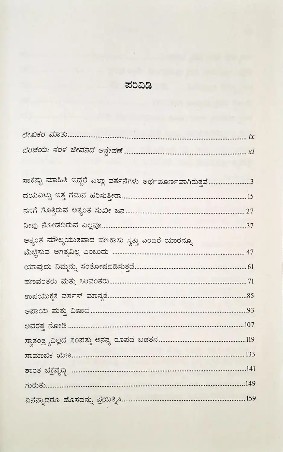 The Art of Spending Money | Kannada