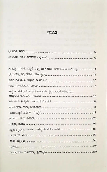 The Art of Spending Money | Kannada