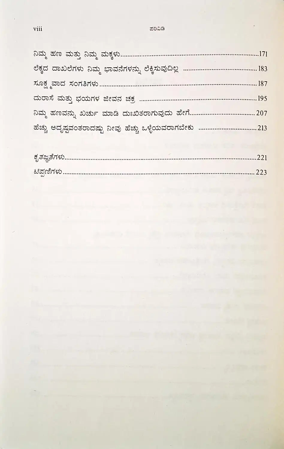 The Art of Spending Money | Kannada