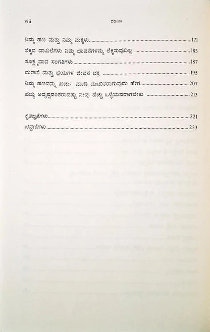 The Art of Spending Money | Kannada