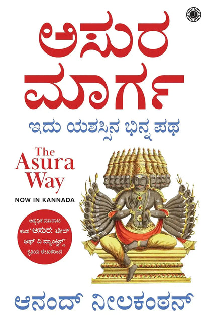 The Asura Way | Kannada
