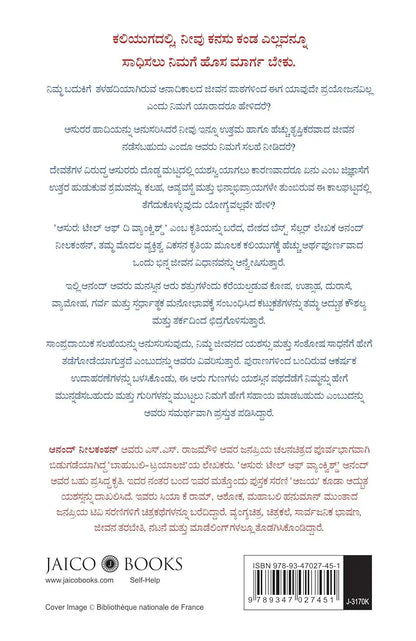 The Asura Way | Kannada