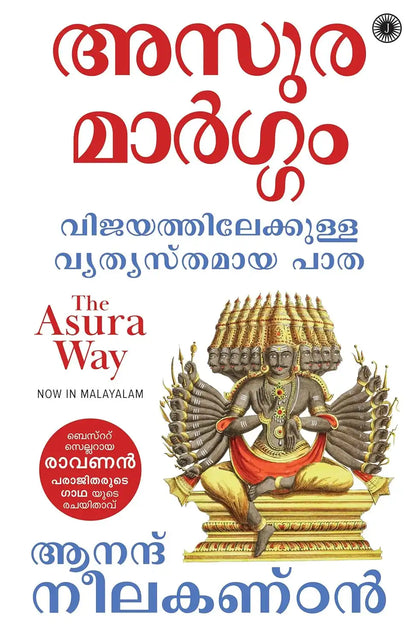 The Asura Way | Malayalam