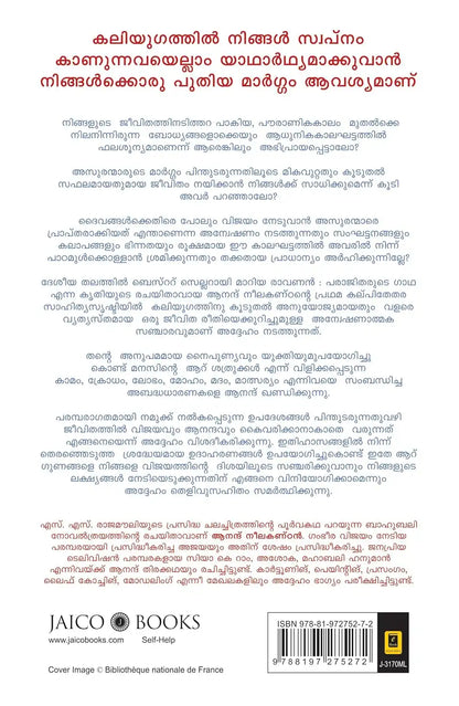 The Asura Way | Malayalam