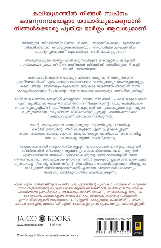 The Asura Way | Malayalam