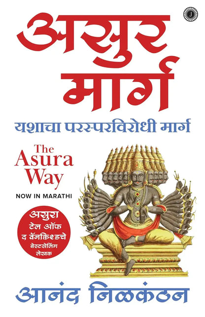 The Asura Way | Marathi