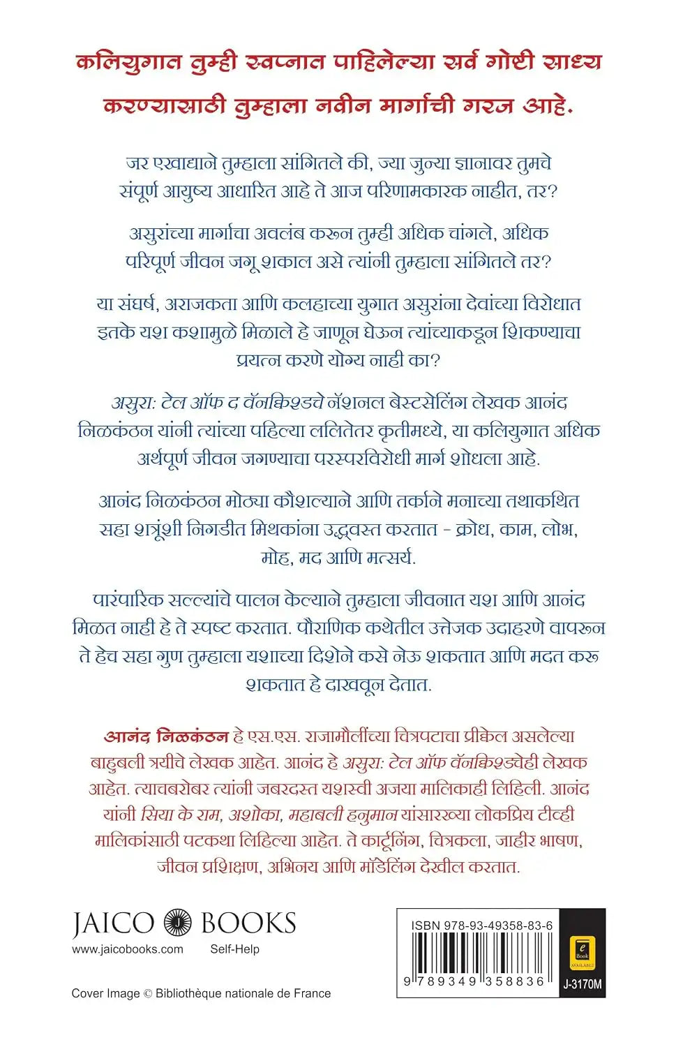 The Asura Way | Marathi