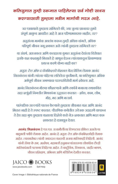 The Asura Way | Marathi