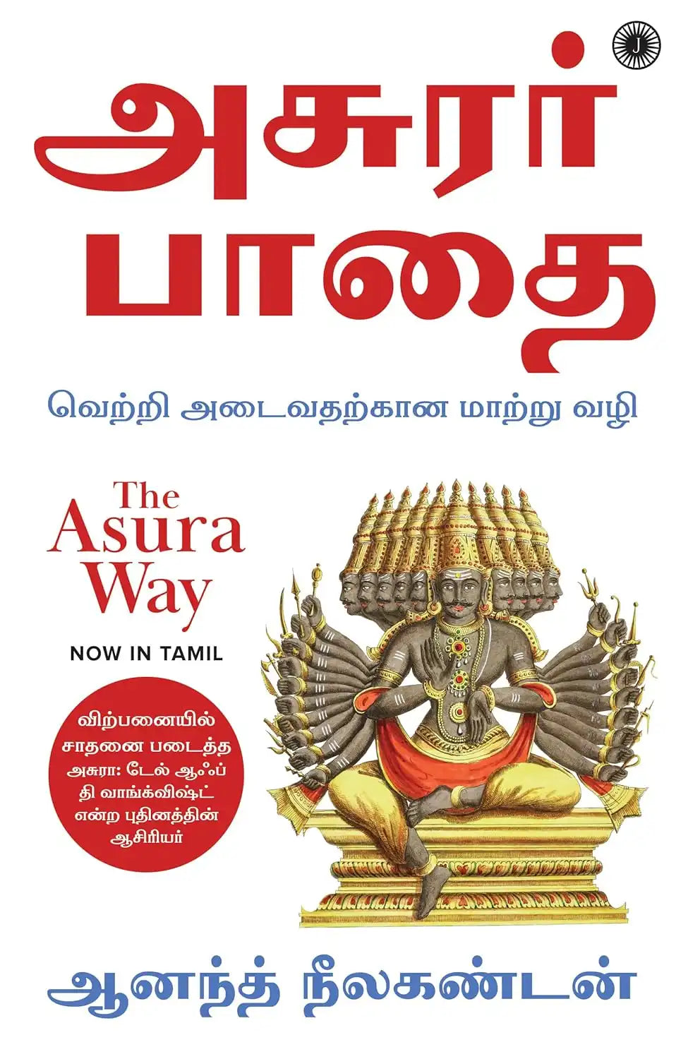 The Asura Way | Tamil