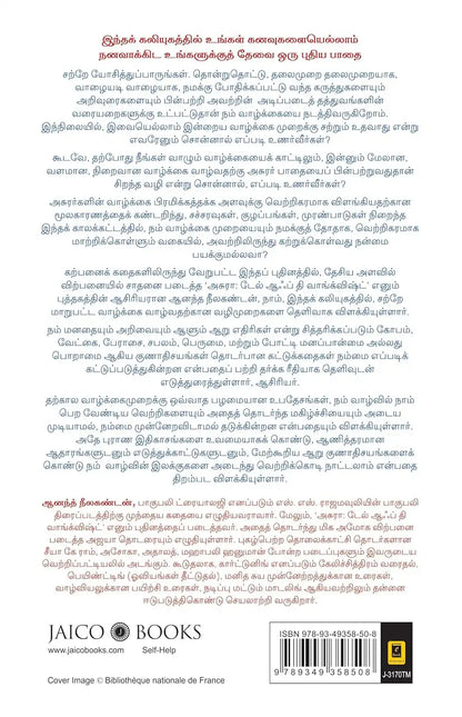 The Asura Way | Tamil