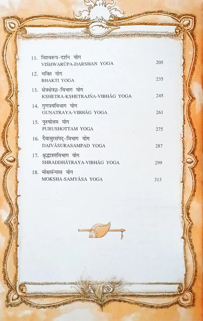 The Bhagavadgita : Sanskrit | English - Hardcover