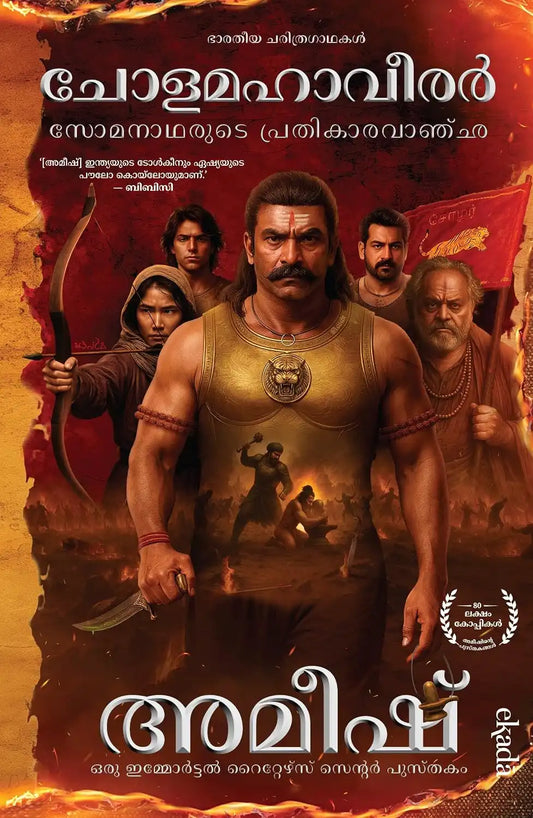 The Chola Tigers - Cholamahaveerar | Malayalam