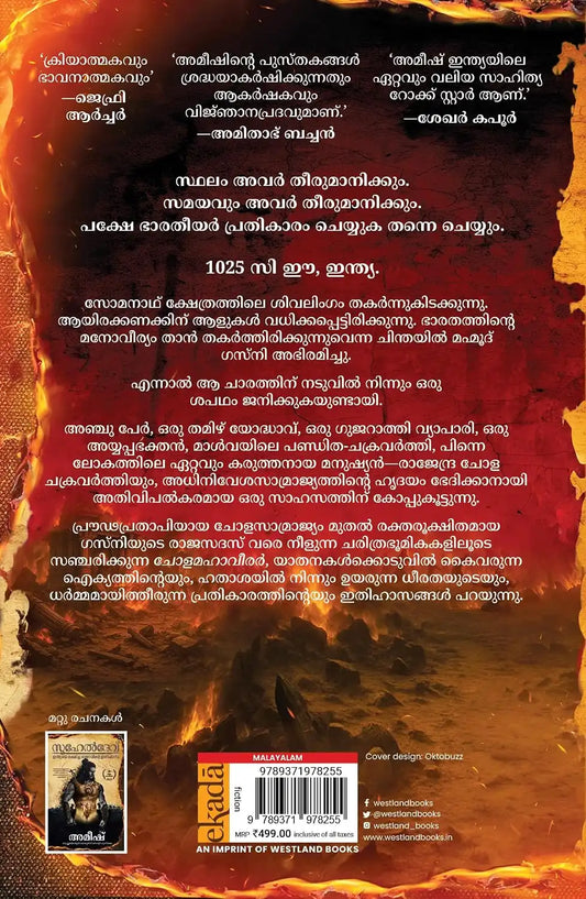 The Chola Tigers - Cholamahaveerar | Malayalam