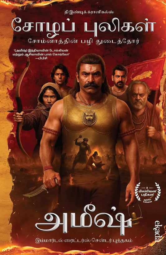 The Chola Tigers - Sozhap Puligal | Tamil