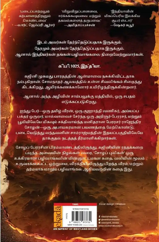 The Chola Tigers - Sozhap Puligal | Tamil