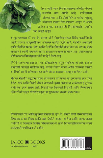 The Complete Handbook Of Nature Cure | Marathi