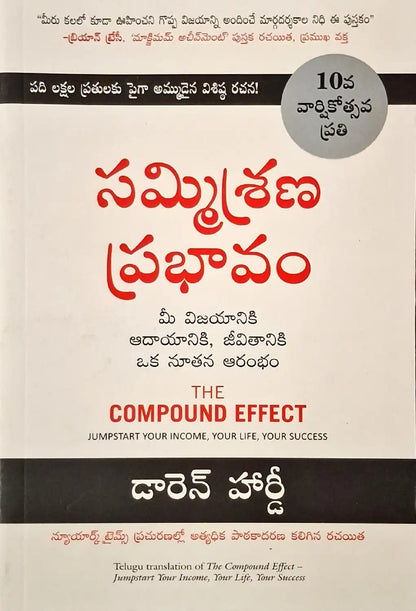 The Compound Effect | Telugu