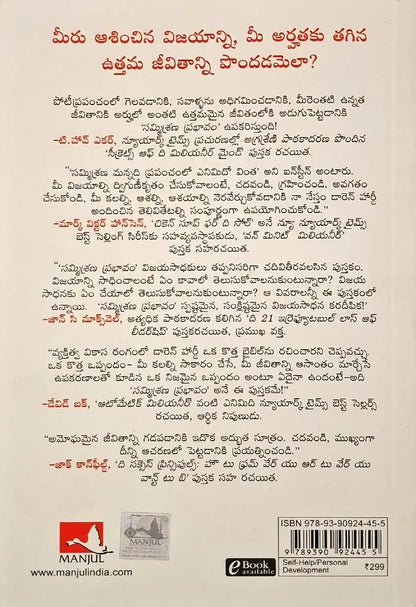 The Compound Effect | Telugu