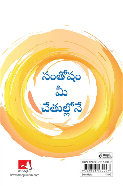 The Courage to be Happy | Telugu