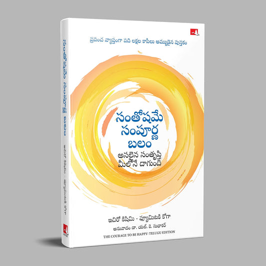 The Courage to be Happy | Telugu