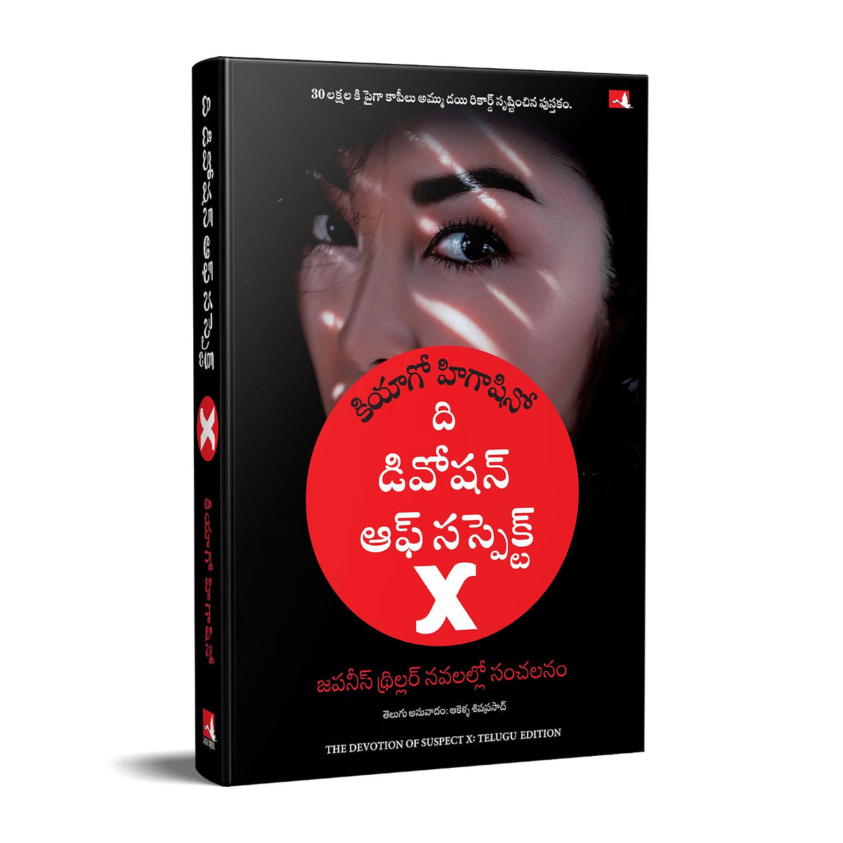 The Devotion of Suspect X | Telugu