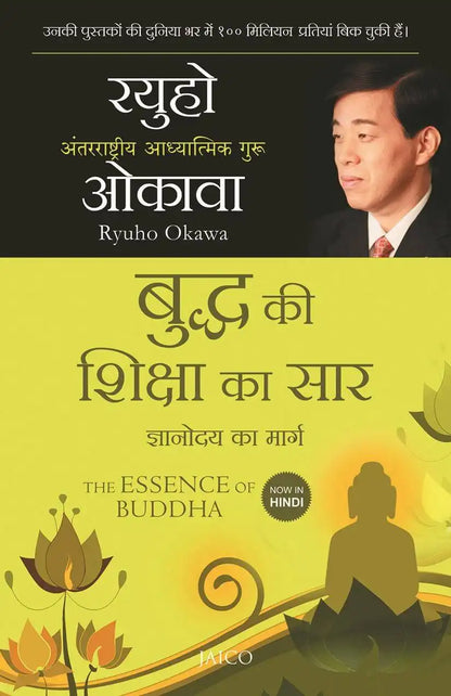 The Essence Of Buddha | Hindi
