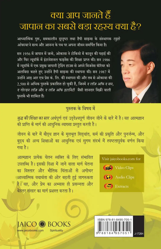 The Essence Of Buddha | Hindi