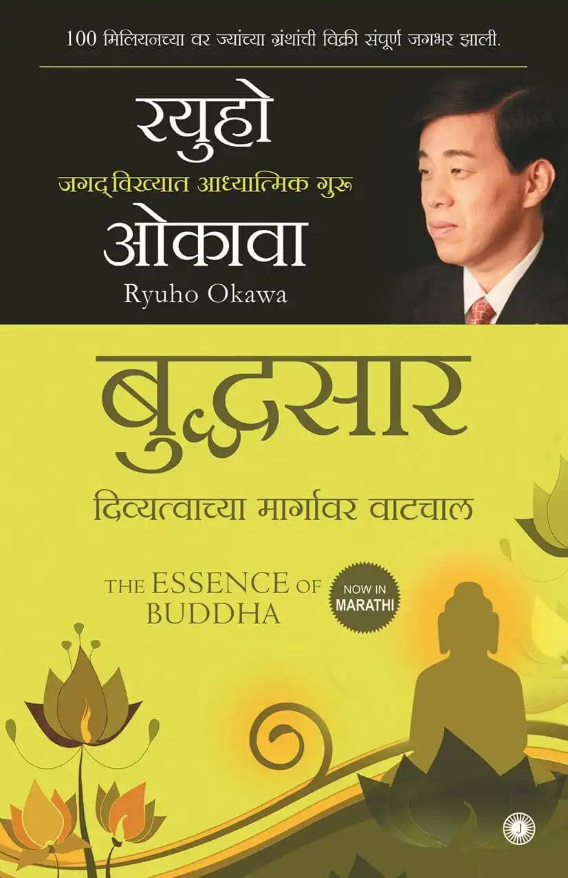 The Essence Of Buddha | Marathi