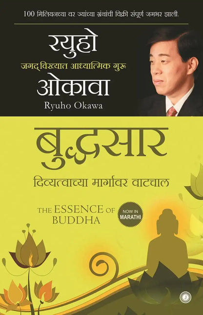 The Essence Of Buddha | Marathi