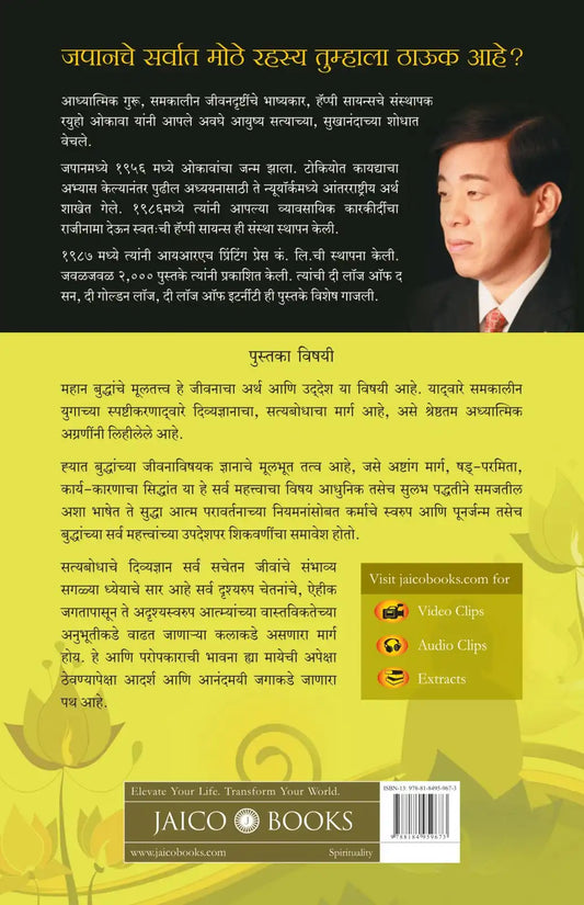 The Essence Of Buddha | Marathi