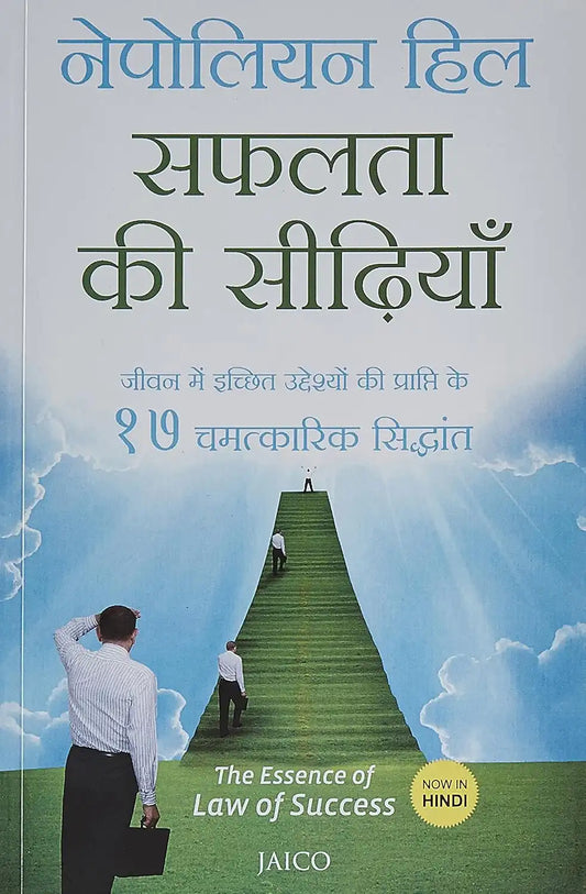 The Essence Of Law Of Success | Hindi